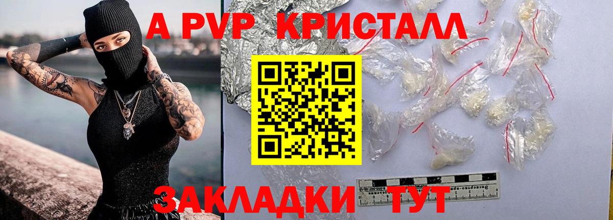 Alpha PVP крисы CK  Вход с VPN  Волжск  A PVP VHQ  А ПВП СК 