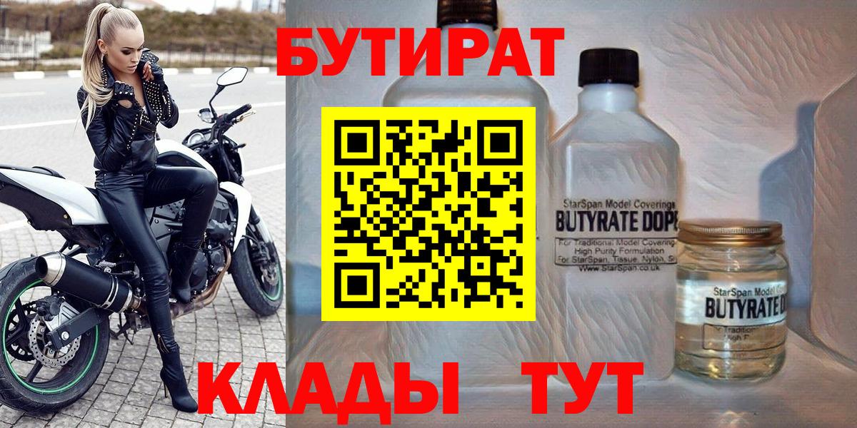 Волжск  БУТИРАТ оксибутират  Вход с VPN 