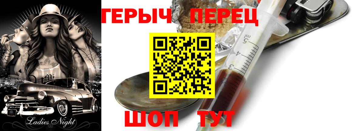 Волжск  ГЕРОИН герыч  Вход с VPN 