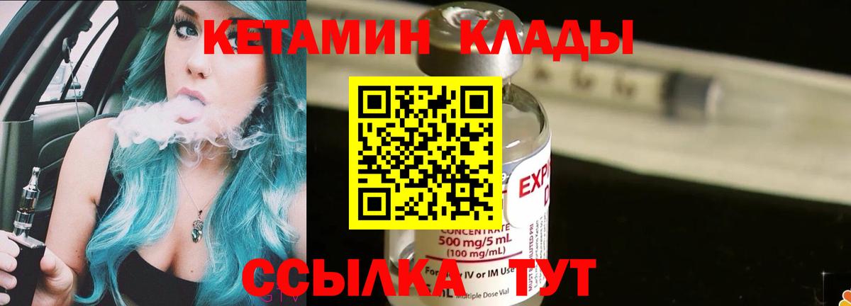 Кетамин VHQ Волжск
