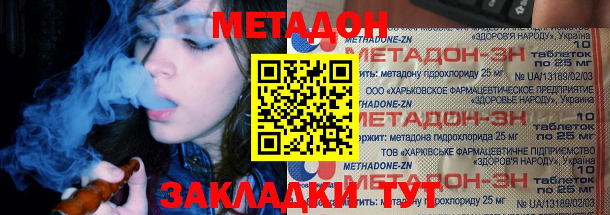 Метадон белоснежный Волжск