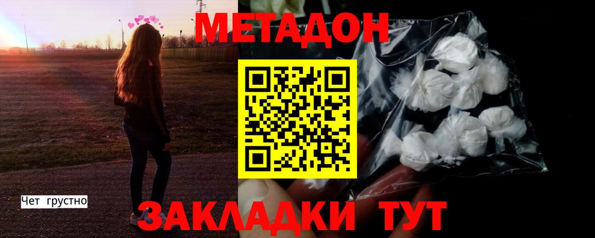 МЕТАДОН methadone  Метадон VHQ  Волжск  Вход с VPN 